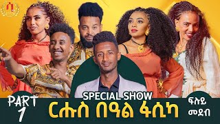 New Easter show And Live Music -Henok( wari) With Eritrean Artist Eden kesete:Meron Estifanos part1