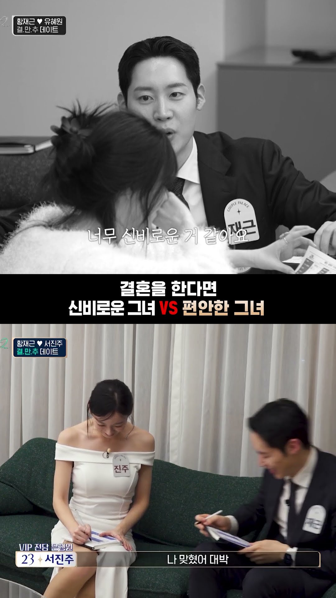 그는 누구를 선택할까? [커플팰리스2]