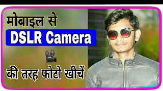 how to click photo like dslr camera  | how to click good pictures from mobile screenshot 3