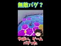 【バグ】無敵タイル出現でゲーム壊れちゃった？！『フォールガイズ』 #Shorts