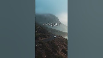 إِلَّا تَنصُرُوهُ فَقَدْ نَصَرَهُ اللَّهُ || ناصر القطامي || قرآن كريم || راحة نفسية