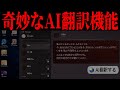 奇妙なAI翻訳機能【 #奇妙な翻訳】【 #ホラーゲーム】