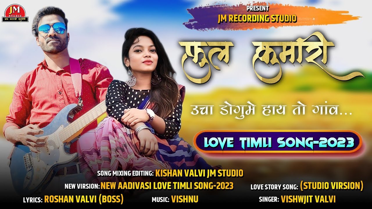          New Adivasi Timli Song 2023 Full Kumari JM Studio Timli song