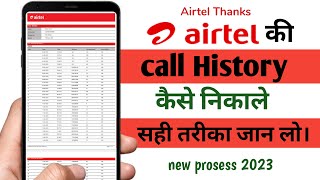 airtel call details kaise nikale sms/airtel thanks app call history kaise nikale 2023