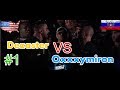 #1 reaction| реакция: Oxxxymiron (RU) vs Dizaster (USA) | #Battle #German
