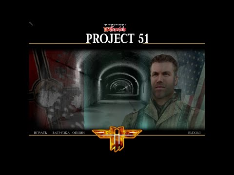 Видео: Return To Castle Wolfenstein   Project 51   часть 6