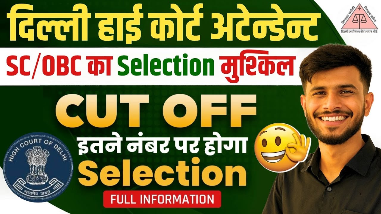 DSSSB High Court Attendant Cut Off | Delhi High Court Attendant Cut Off | DSSB Previous Year Cut Off