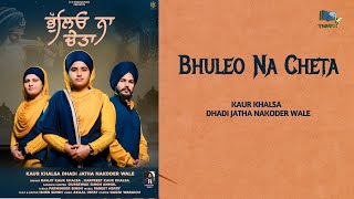 Bhuleo Na Cheta ( Official Video ) Kaur Khalsa Dhadi Jatha Nakodar Wale || Parminder Singh