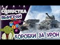 26/12/20 Битва зрителей! Выиграй НОВОГОДНИЕ КОРОБКИッ