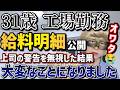 【厳しい現実】ブラック工場で上司に逆らった結果、大変なことになりました…😭【給料明細,工場勤務,資産形成,給料日ルーティン,米国株,FANG+,S&P500,セミリタイア,FIRE,モメンタム】