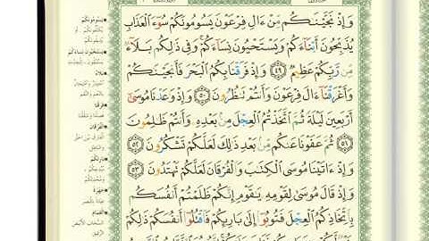 سورة البقرة ياسر سلامه بالحدر 2. Al-Baqarah -Yasser Salameh