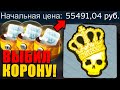 Стикер КОРОНА взлетел до 50 000 РУБЛЕЙ в КС ГО!