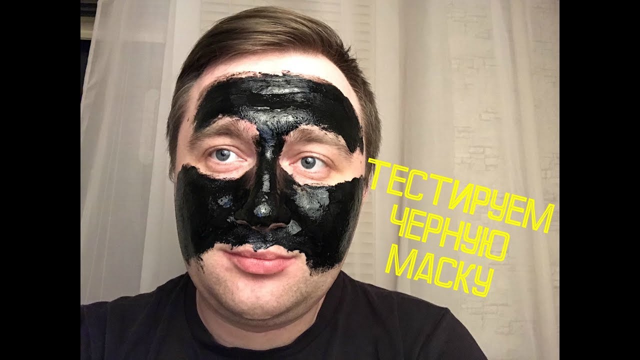 Черная маска видео. Сплошная черная маска. Чёрная маска лицо майн. Черная маска для депиляции мужской.