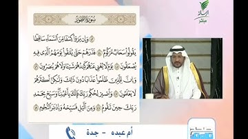 أم عبده من جدة وتلاوة حسنة للجزء الأخير من أجزاء سورة الطور #صحح_تلاوتك