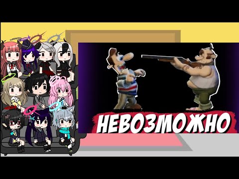 Реакция персонажей Блю Архив на Решата самый сложный мод как достать соседа (5 часть) 