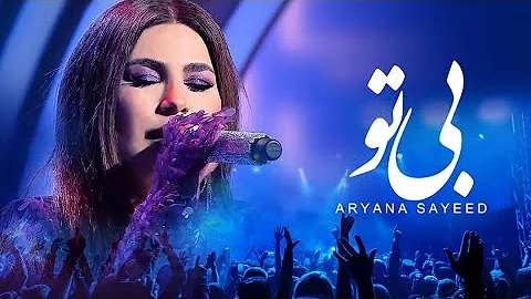 Aryana Sayeed - Be Tu ( Live Performance ) آریانا سعید - بی تو