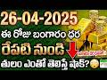 Today Gold &amp; Silver Rate | Gold Price in India 2026 | Gold Rate in Hyderabad | SumanTV Naveena