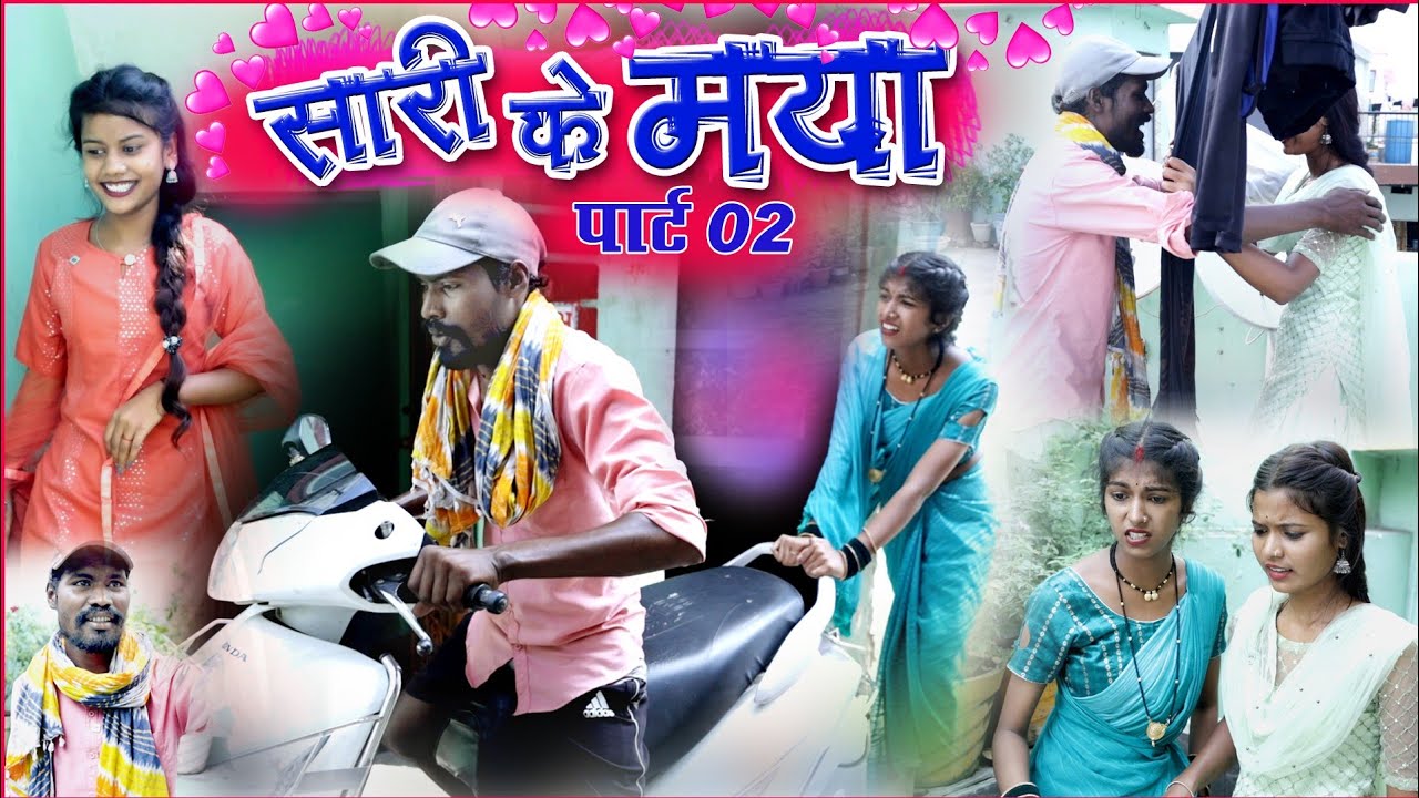 सारी के मया पार्ट 2 । cg comedy video|fekuram&punam |faguwa & rampyari |Chattisgarhi comedy video