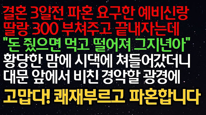 실화사연 - 넷째도 딸 낳자 내게 뜨거운 물도 아깝다며 보일러를 잠가버린 시모 “아들 못 낳으면 잉여 인간이야!”이혼 후 20년 뒤 내 딸들을 보자 시모가 심장마비로..