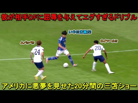 「鳥肌立った」アメリカ代表に悪夢を見せた“20分間の三笘薫ショー”