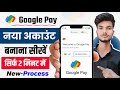 Google Pay Account Kaise Banaye | How To Create Google Pay Account | G Pay Account Kaise Banaye