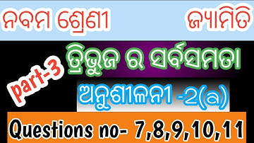 class 9 odia medium geometry 2a|| Questions no 7,8,9,10,11 class 9 geometry 2a||
