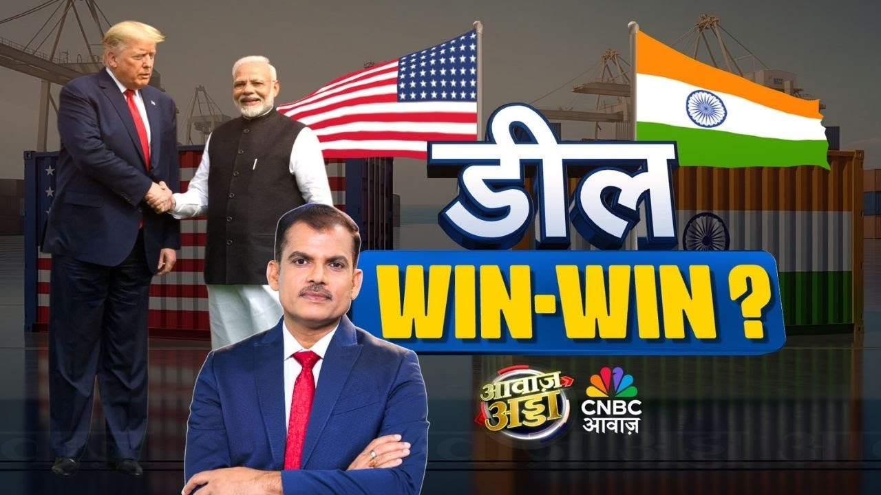 Awaaz Adda LIVE | डील, WIN-WIN? | India–US Trade Deal | Tariff | PM Modi | Trump | Lakshman Roy