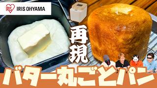 6月8日　バター丸ごとパン