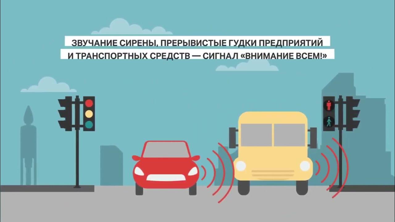 Сигнал внимание всем в личном автомобиле. Действия по сигналу внимание всем. сигнал внимание всем. сигнал внимание всем и действия по нему.