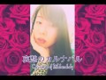 紅優羽 YuuKurena 小早志優雨 YuuKobayashi / 哀愁のカルナバル ( 河合その子 Sonoko Kawai )