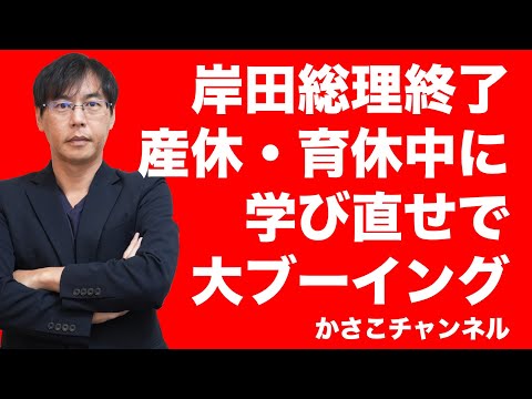 産休・育休中にリスキリング＝学び直ししろで大ブーイングの岸田総理終了のお知らせ