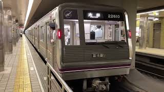 Osaka Metro谷町線22系愛車10編成大日行き発車シーン