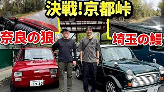 京都までMINIで500km旅、からのフィアット126と対峙!!【ウナ丼ミニ意味ねぇvlog】