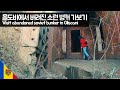 몰도바에서 버려진 소련 벙커 가보기 - 유라시아【99】