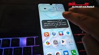 كيفية إيقاف و الخروج من قارئة الشاشة TalkBack في هواوي huawei P30 و P40