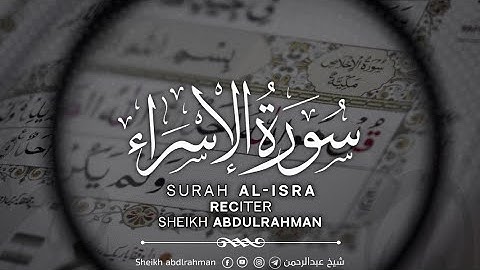 من سورة (الاسراء) 😴|| تلاوة هادئة و جميلة🎧🌸|| القارئ شیخ عبدالرحمن احمد|| Sheikh Abdulrahman Ahmed