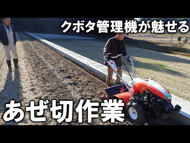 クボタが更に進化あぜ際作業が超簡単になりました。クボタ管理機
