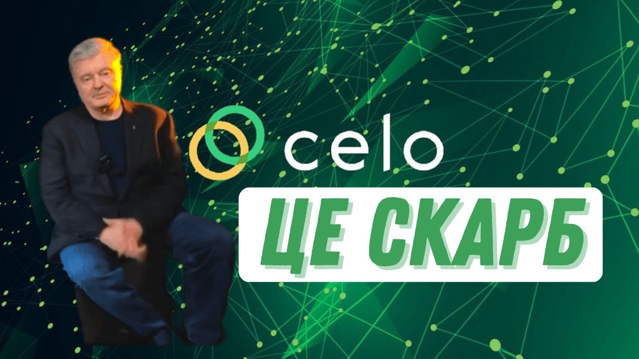 Celo Blockchain | Екосистемний проект на ікси чи Скам?