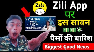 Zili App Par सावन में ज्यादा पैसे कमाओ ! New Hashtag screenshot 4