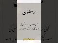 #urdu #quotes #professor #wellcome Rumazan status #quotes #dua ki ihmyat