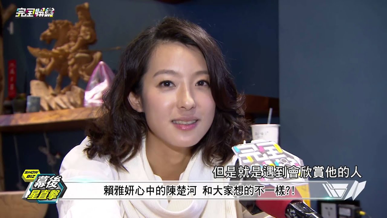 「愛上哥們」陳楚河x賴雅妍﹣ 有點甜