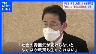 岸田総理「社会全体の意識が変わらないと」子ども・子育て政策の充実について　福島の子育て支援施設を訪問中に｜TBS NEWS DIG