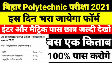 Bihar Polytechnic 2021 Online Form Date - Preparation - Taiyari kaise kare- Form Kab Aayega 2021