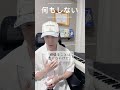 何もしないが最強の理由　#無意識 #潜在意識 #人生を変える