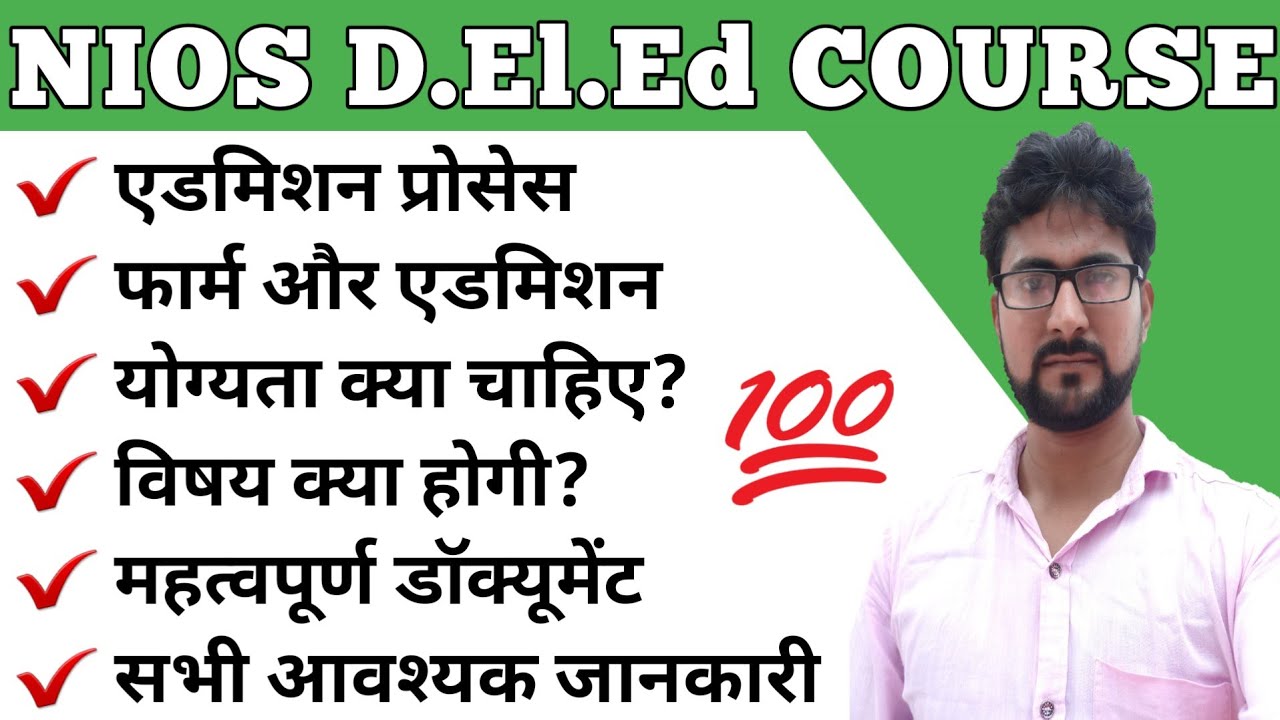 Nios Deled Nios D El Ed Admission Nios Eligibility Criteria Nios Deled Nios D El Ed Admission Nios Eligibility Criteria