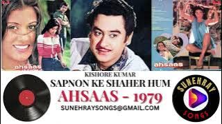 SAPNON KE SHAHER HUM BANAYEN GE | KISHORE KUMAR | AHSAAS - 1979