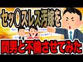 セッ◯スレス汚嫁を間男と不倫させてみた【2ch修羅場スレ】