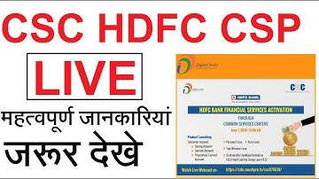 HDFC महत्त्वपूर्ण जानकारी - LIVE SESSION BY CSC SPV FOR HDFC BANK CSP PRODUCTS