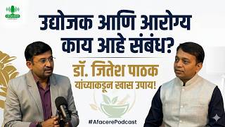 उद्योजक पैसे कमावताना आरोग्य गमावतोय का? | Health vs Business: उद्योजकांसाठी महत्त्वाचा Podcast