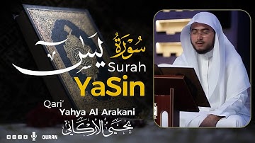 سورة يس كاملة  | القارئ يحيى الأركاني | Surah YaSin  Yahya Al Arakani